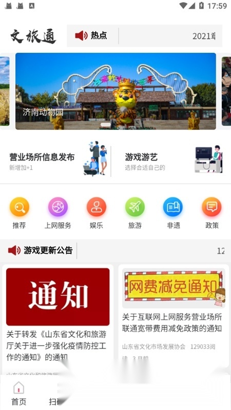 山东文旅通客户端手机最新版图3
