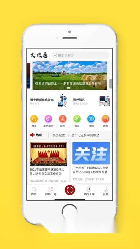 山东文旅通客户端手机最新版图5