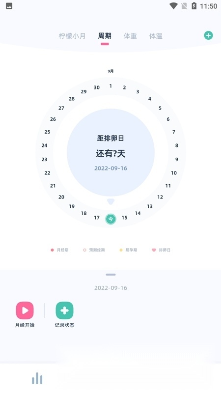 柠檬小月记录生理期官方版图2