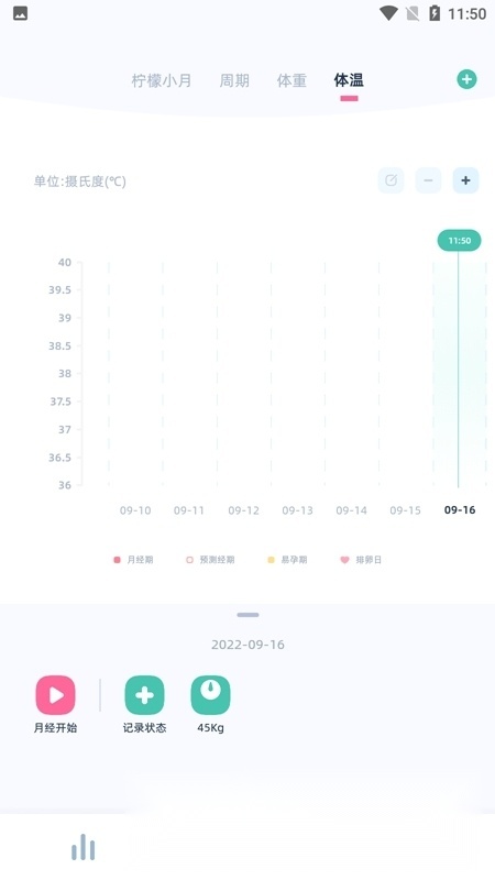 柠檬小月记录生理期官方版图4