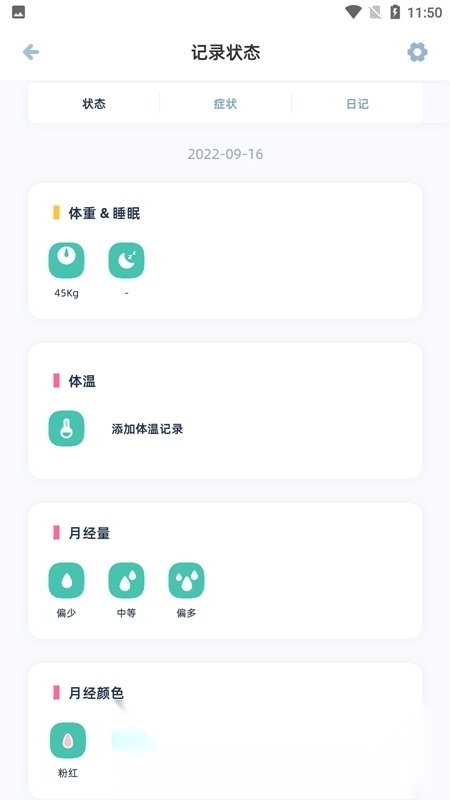 柠檬小月记录生理期官方版图5