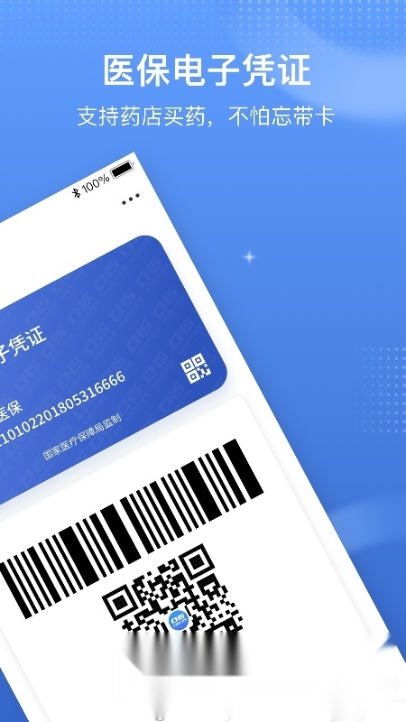 国家医保服务平台2026免费版图4