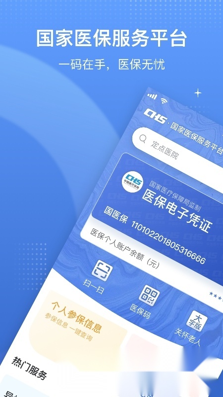 国家医保服务平台2026免费版图5