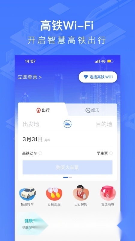 国铁吉讯客户端手机正版图1