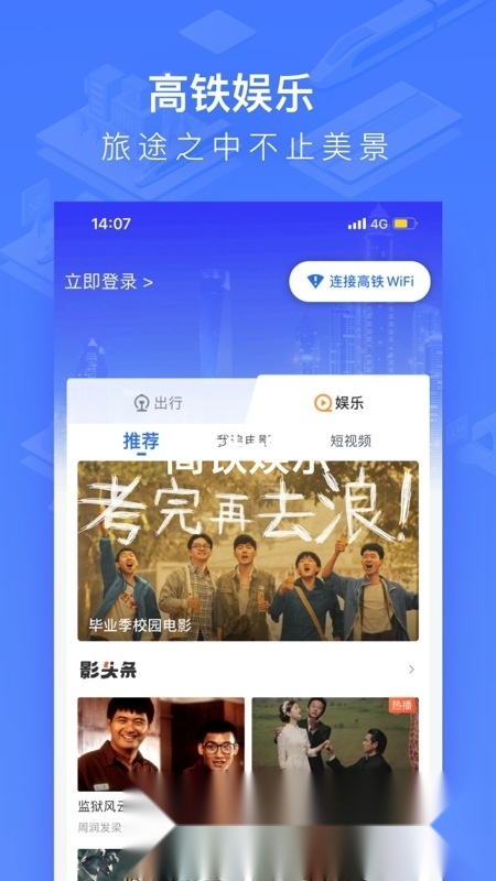 国铁吉讯客户端手机正版图2