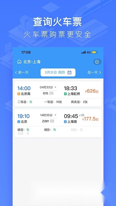 国铁吉讯客户端手机正版图3