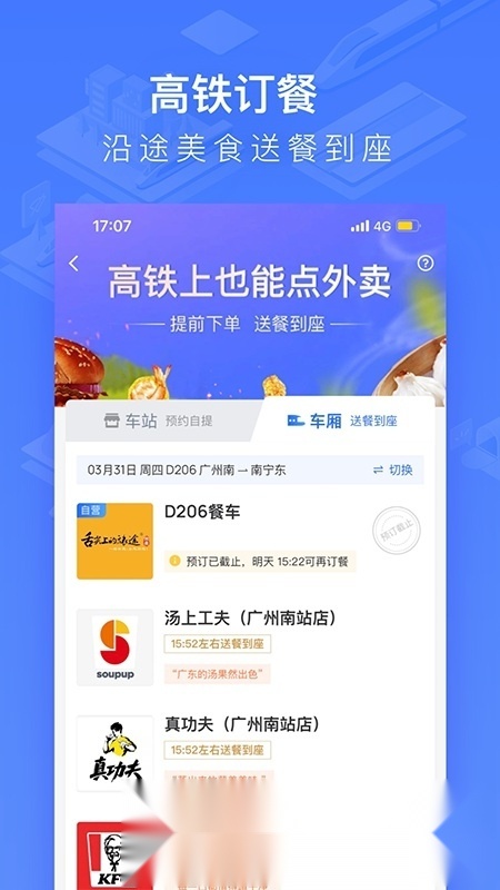 国铁吉讯客户端手机正版图4