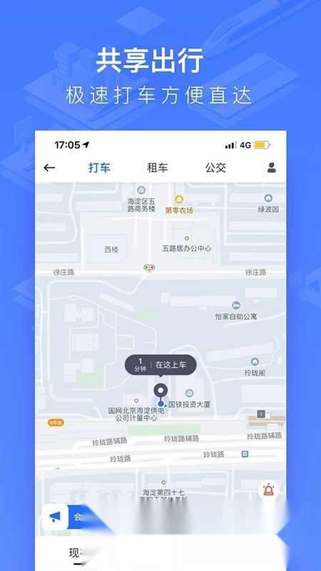 国铁吉讯客户端手机正版图5