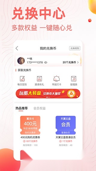 电信安徽掌上10000客户端正版图2