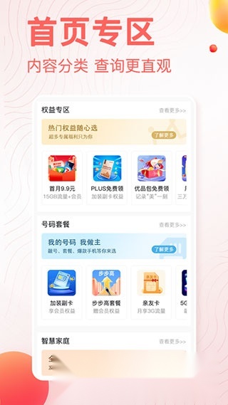 电信安徽掌上10000客户端正版图3