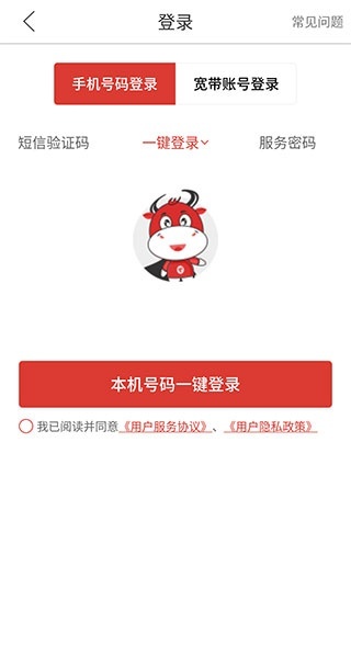 电信安徽掌上10000客户端正版图5
