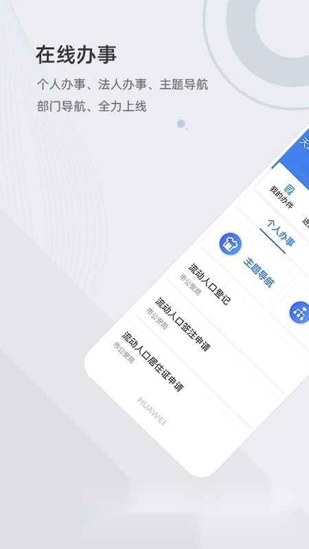 津心办客户端2026本安卓免费版图1