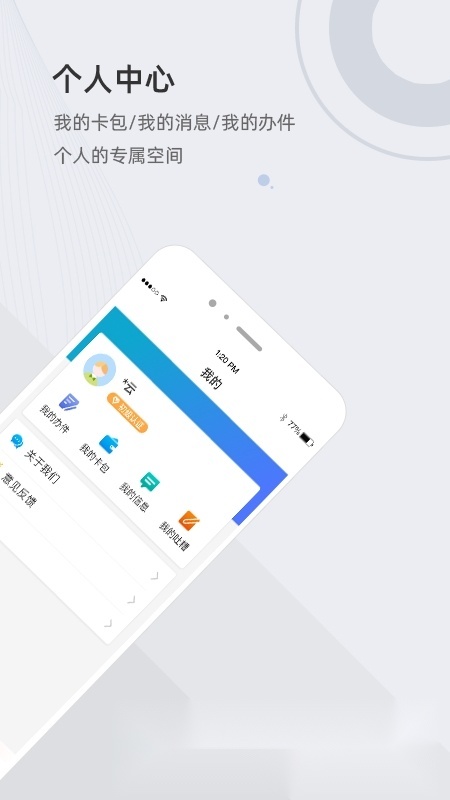 津心办客户端2026本安卓免费版图2
