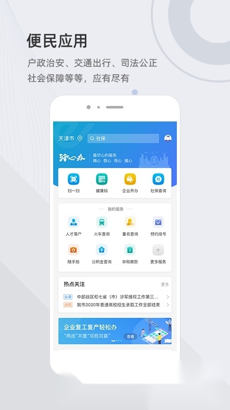 津心办客户端2026本安卓免费版图4