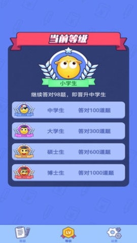 全民爱答题(1)