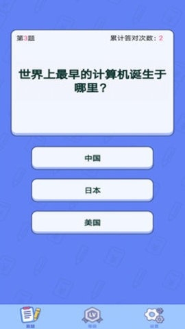 全民爱答题(2)