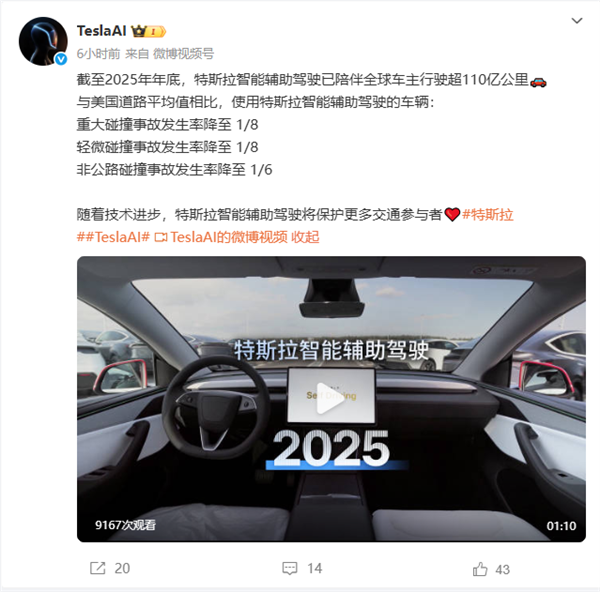 特斯拉辅助驾驶累计里程突破110亿公里，重大碰撞事故发生率较此前降低至八分之一