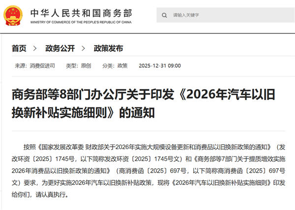 2026年汽车以旧换新补贴的实施细则已公布，参与补贴的旧车需满足在2025年1月8日之前登记在本人名下这一条件