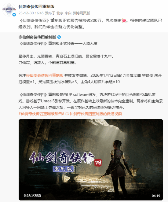 《仙剑四重制版》实机播放量突破200万！采用回合制的背后原因大揭秘