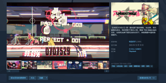 冒险游戏《UNBEATABLE》在Steam平台收获特别好评，不少玩家评价它“特别对电波”