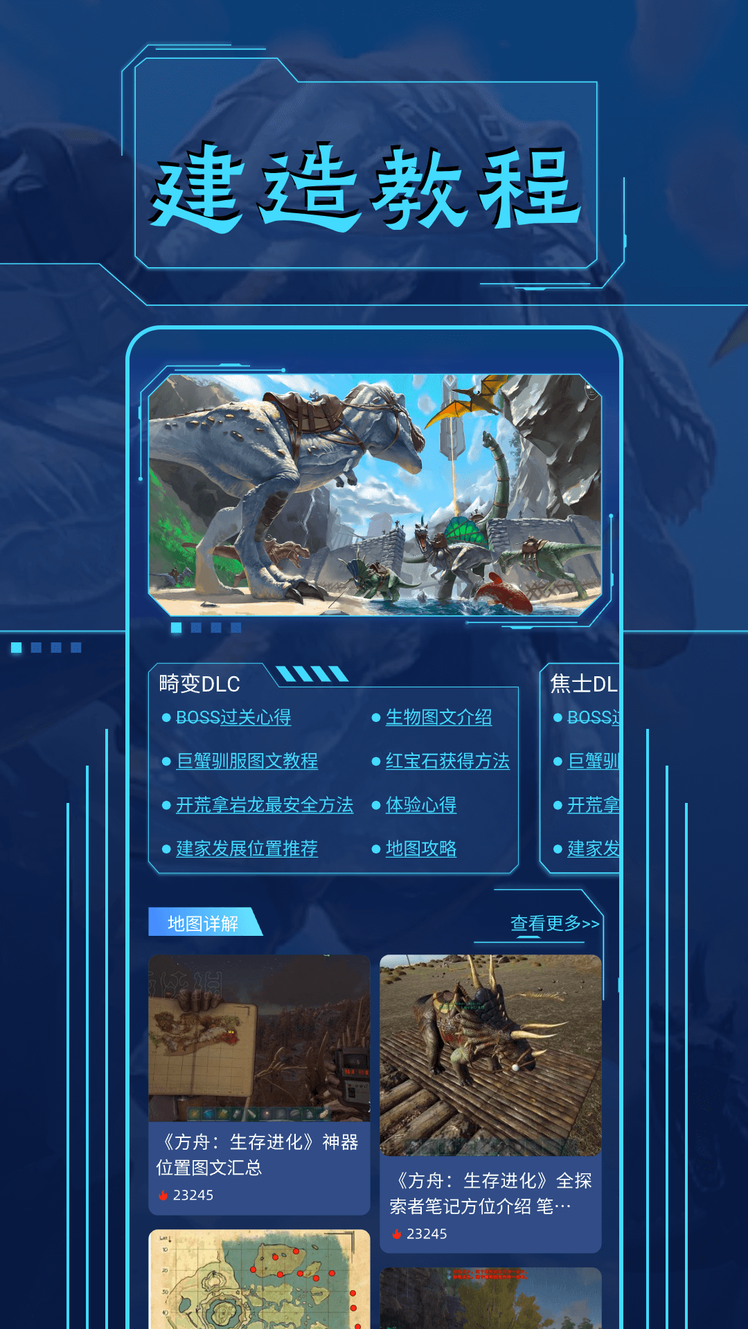 方舟生存进化终极移动版(1)