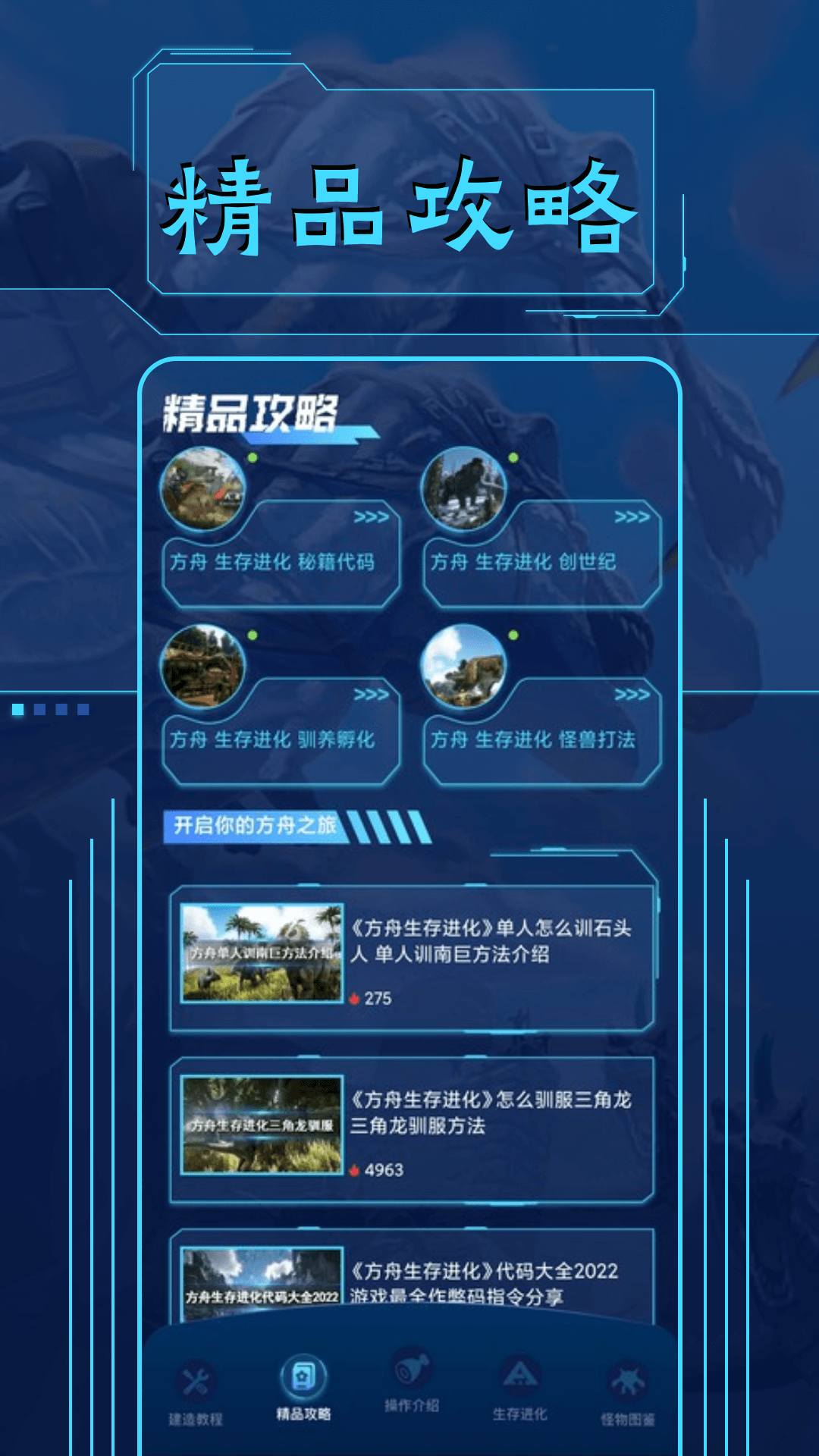 方舟生存进化终极移动版(2)