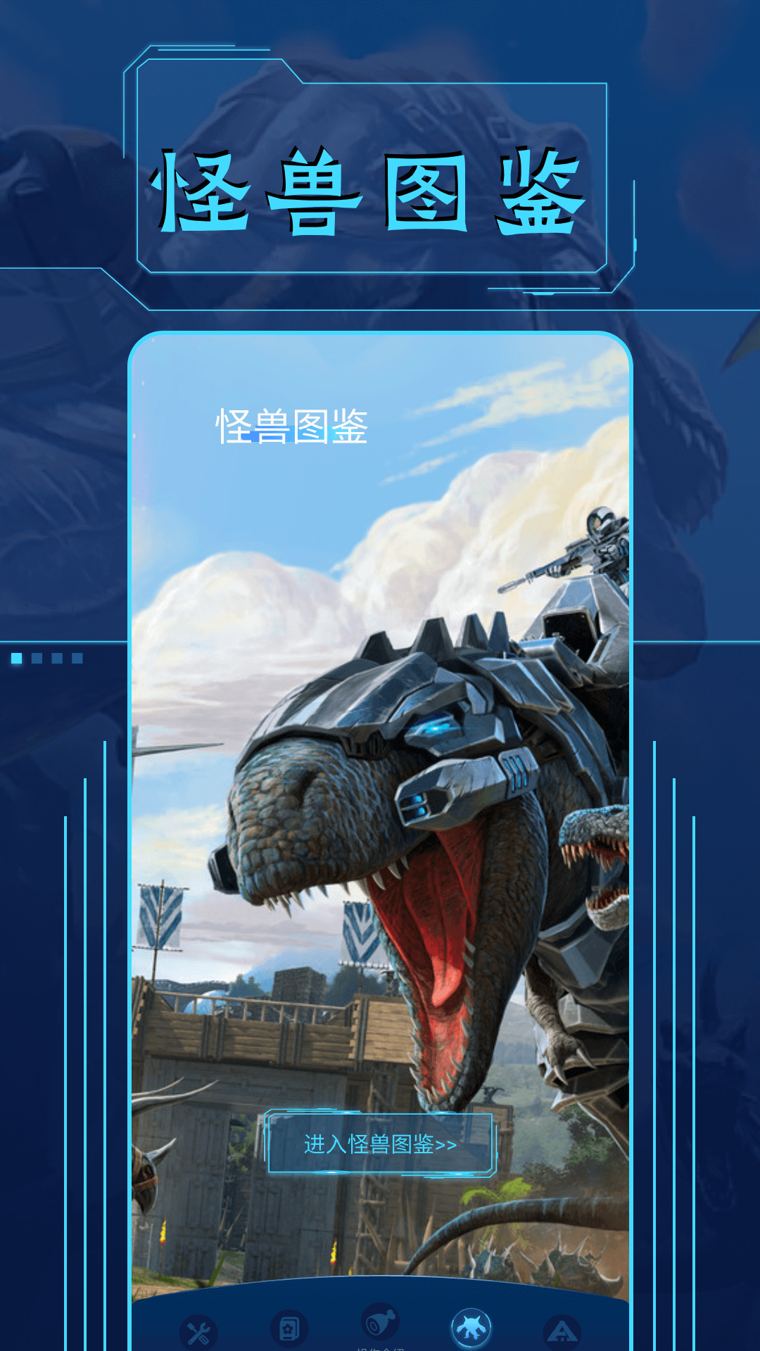 方舟生存进化终极移动版(4)