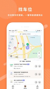 美行停车正版图1