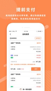 美行停车正版图2