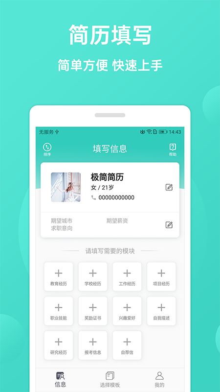 极简简历图3