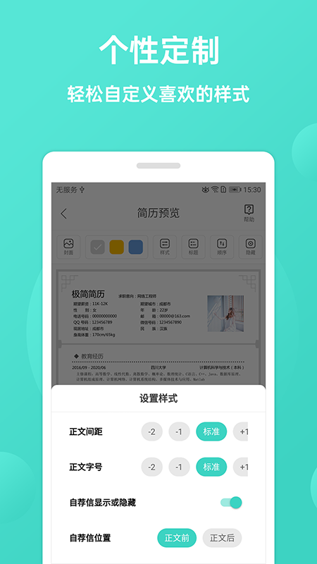 极简简历图4