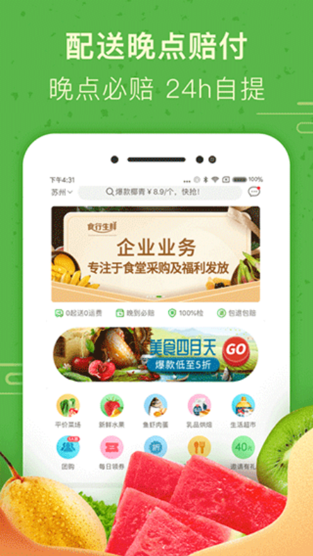 食行生鲜官方最新版-图4