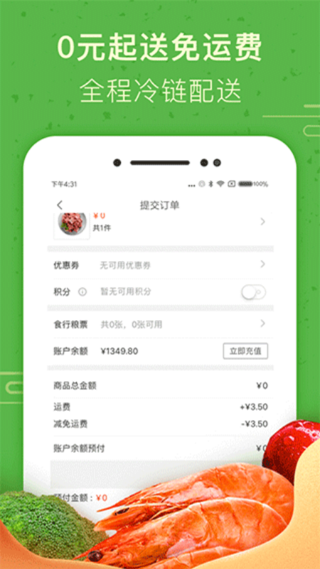 食行生鲜官方最新版-图3