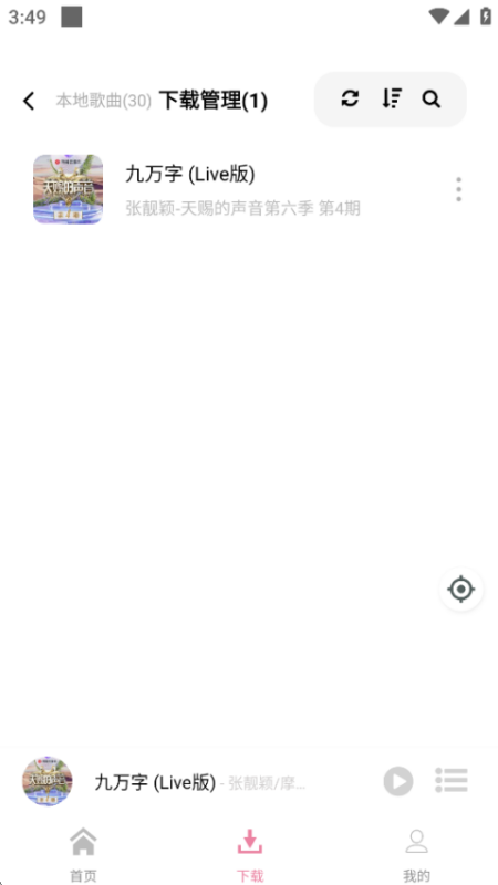 元力音乐安卓免费版(1)