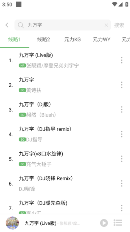 元力音乐安卓免费版(2)
