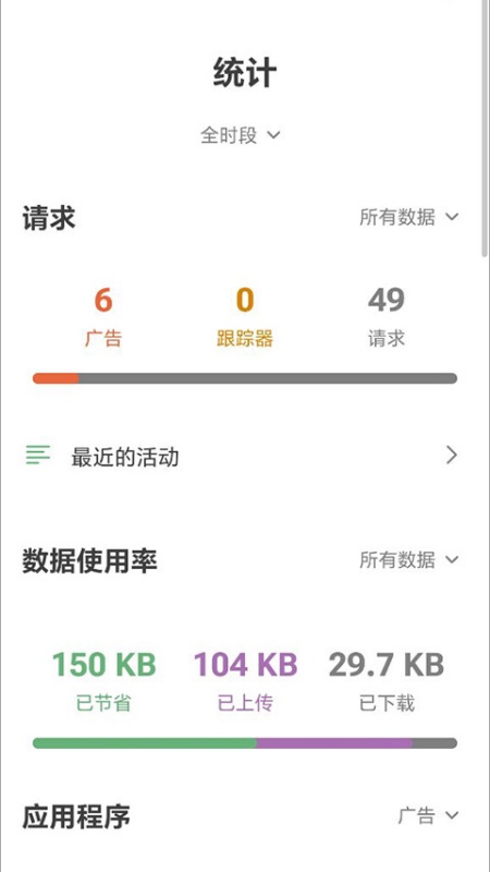 AdGuard安卓版图1