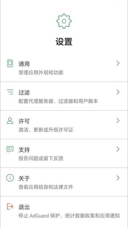 AdGuard安卓版图2