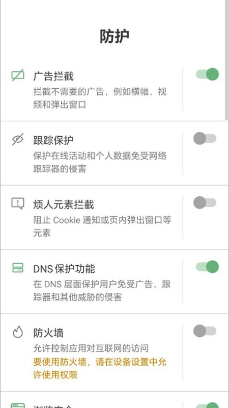 AdGuard安卓版图4