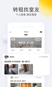 会找房免费原版图3