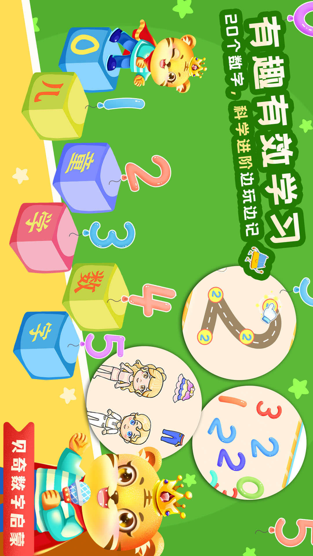 儿童学数字加减法无广告版图4