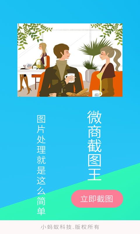 微商截图王图1