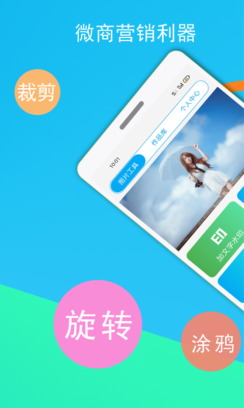 微商截图王图2