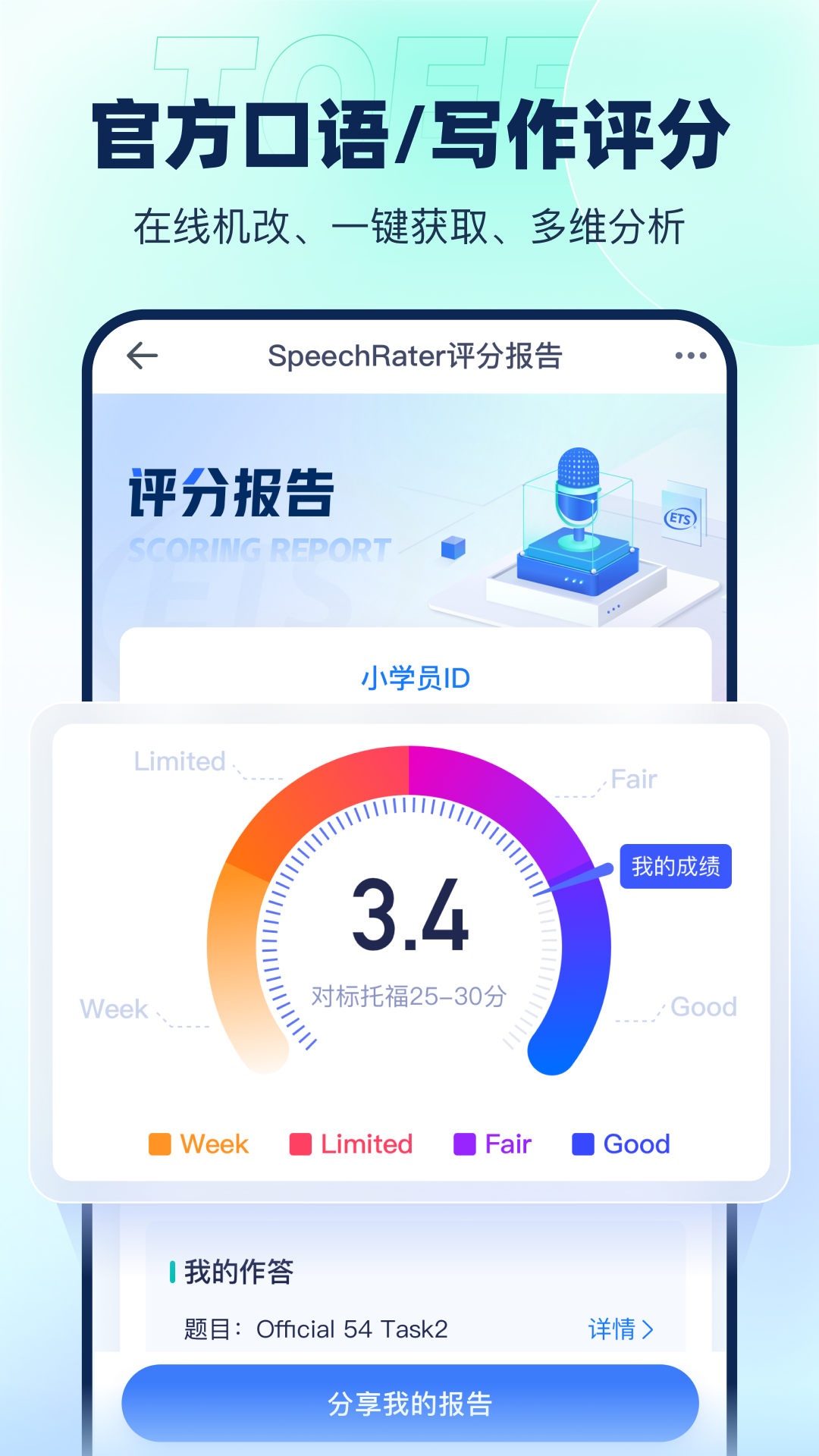 新东方托福pro最新免费版图2