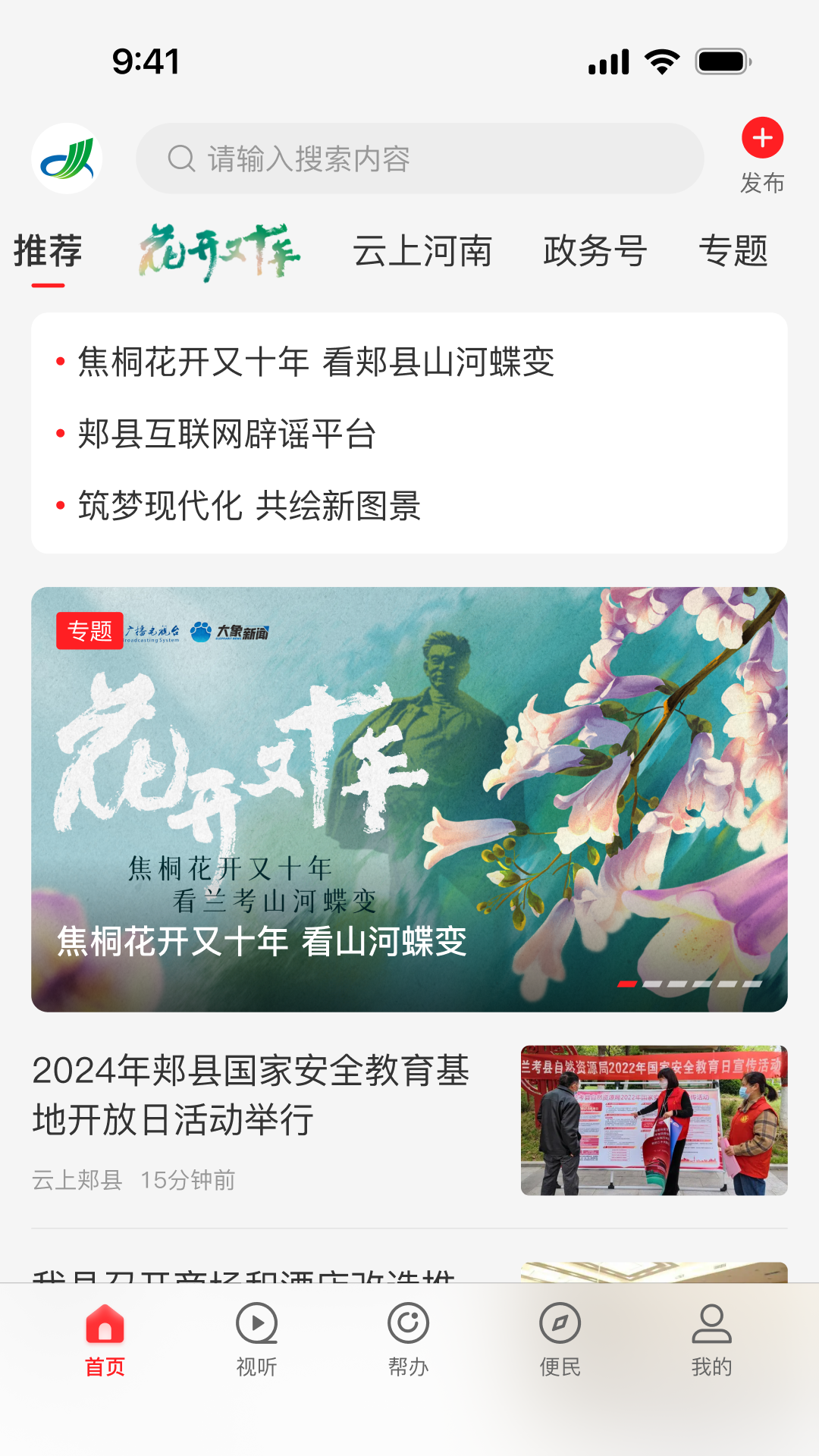 云上郏县手机最新版图1