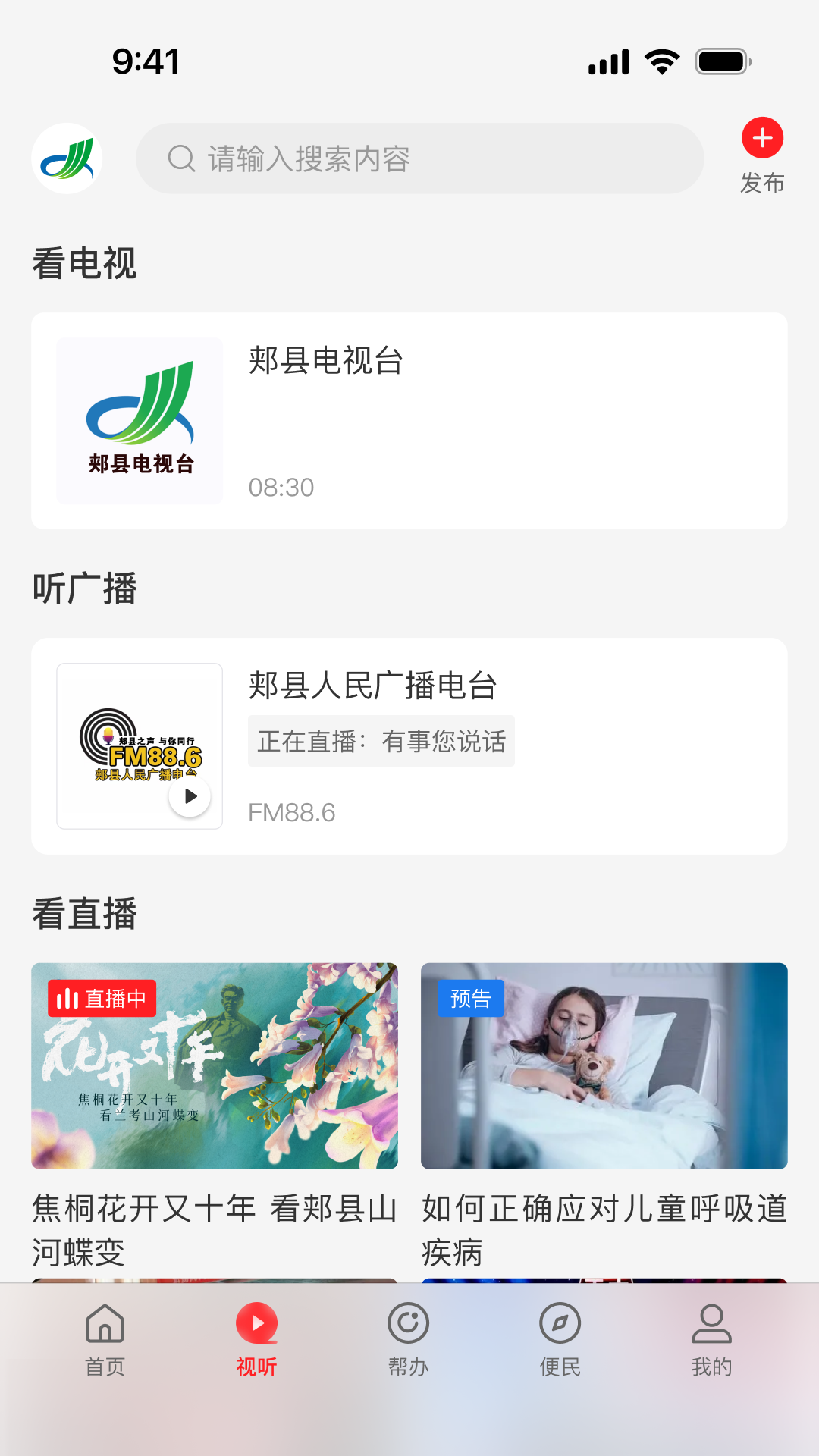 云上郏县手机最新版图2
