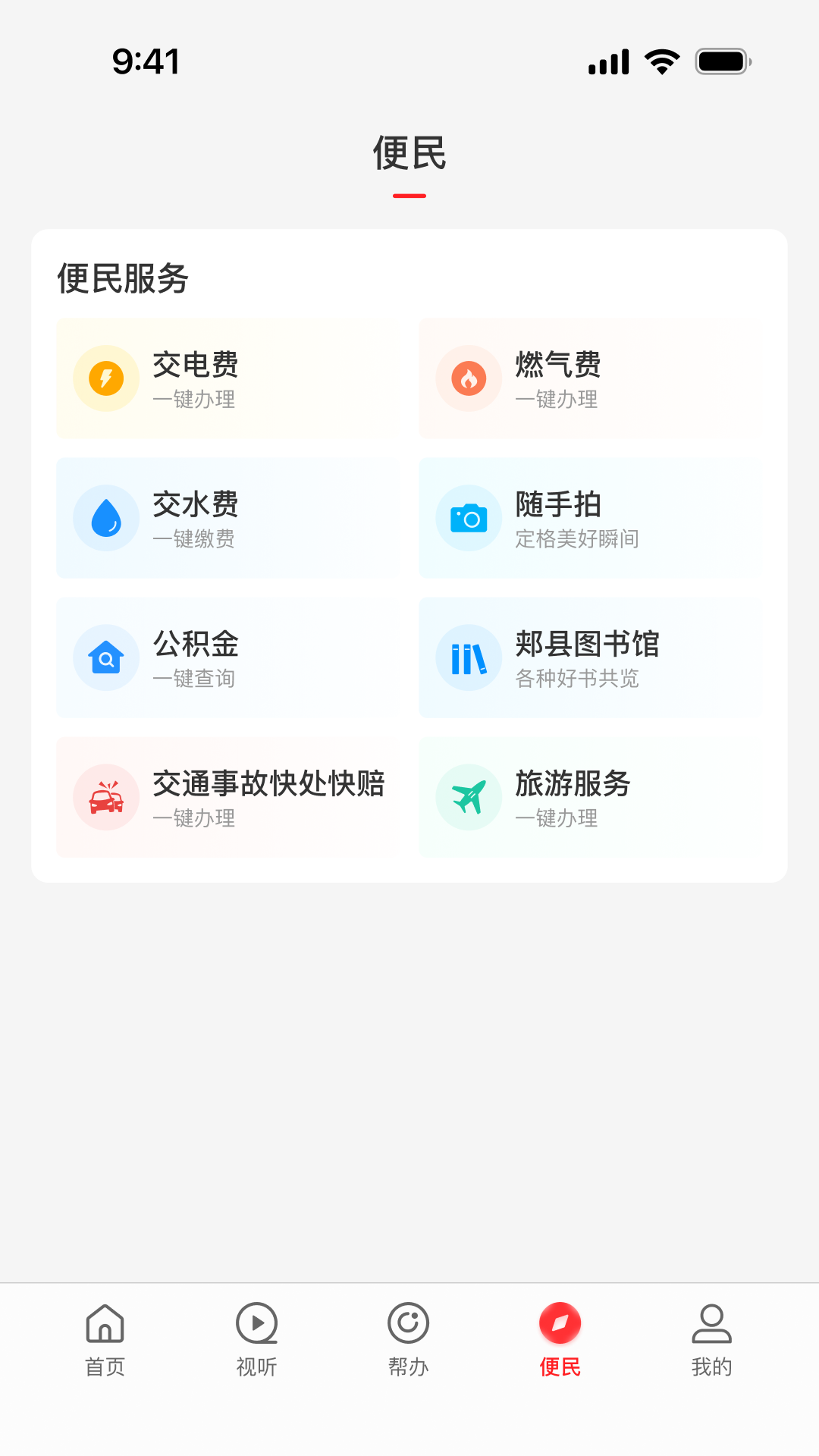 云上郏县手机最新版图4