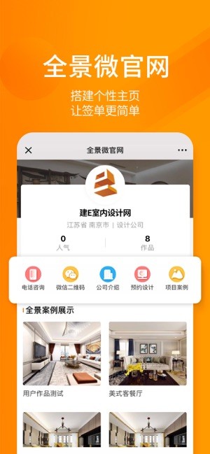 建e网安卓免费版-图1