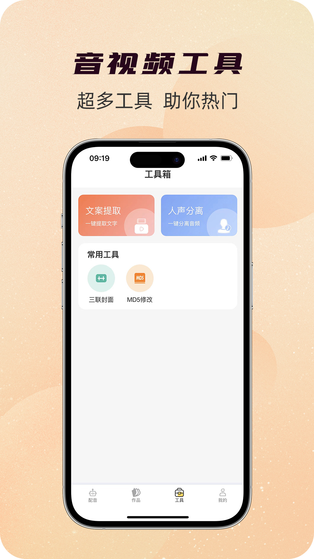 配音蜂