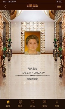 怀恩纪念