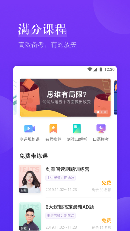 雅思考满分软件